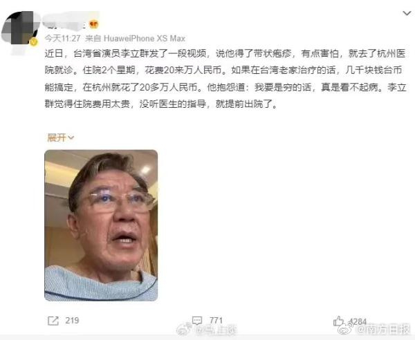 李立群团队否认在杭州看病花了20万，真实情况是？