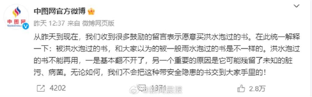 媒体：遭灾的中图网和网友互相心疼，对书籍的珍视亦是对生活的珍重