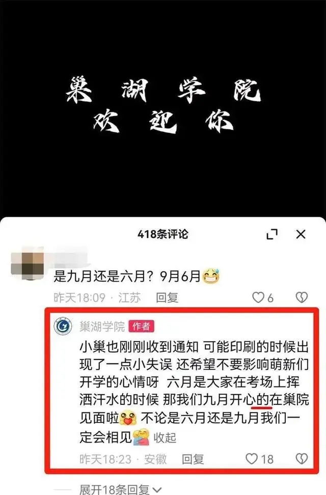 安徽一高校录取通知书出现错字