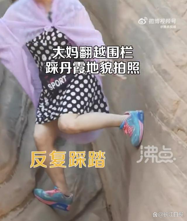 大妈踩在丹霞地貌上疯狂拍照