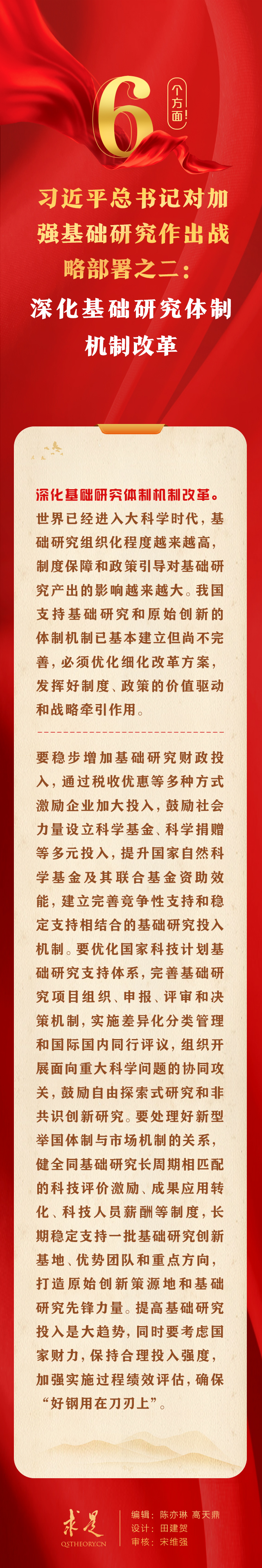 6个方面！习近平总书记对加强基础研究作出战略部署之二：深化基础研究体制机制改革