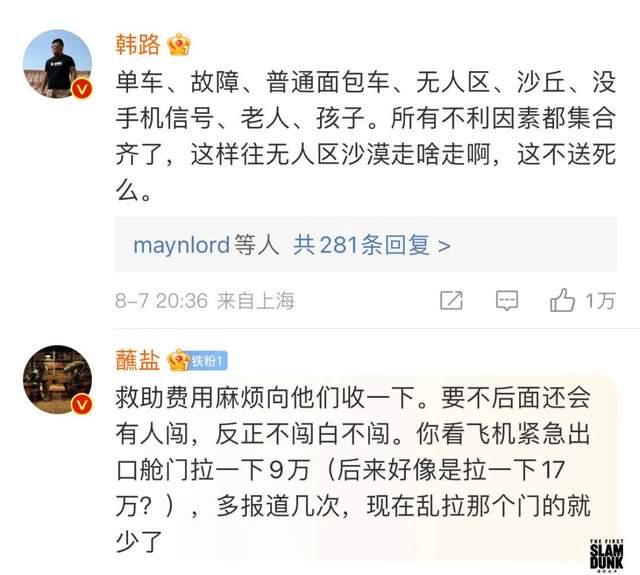 一家8口被困荒漠 网友怒了