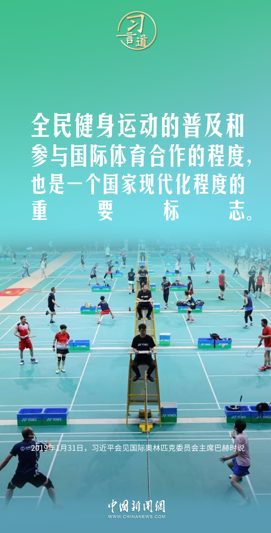 【青春主场】习言道｜体育强则中国强，国运兴则体育兴
