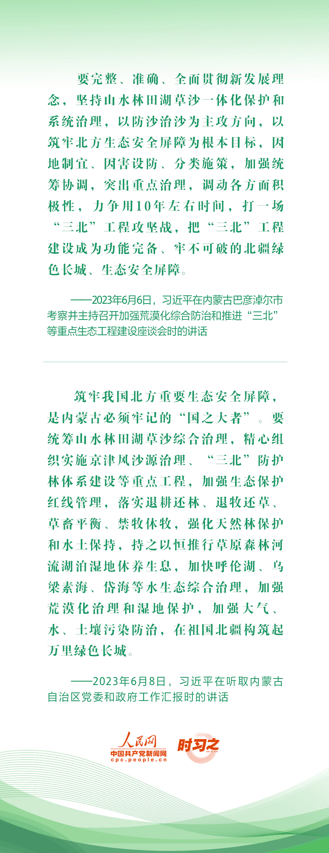 绿水青山映初心 总书记心系“绿色中国”