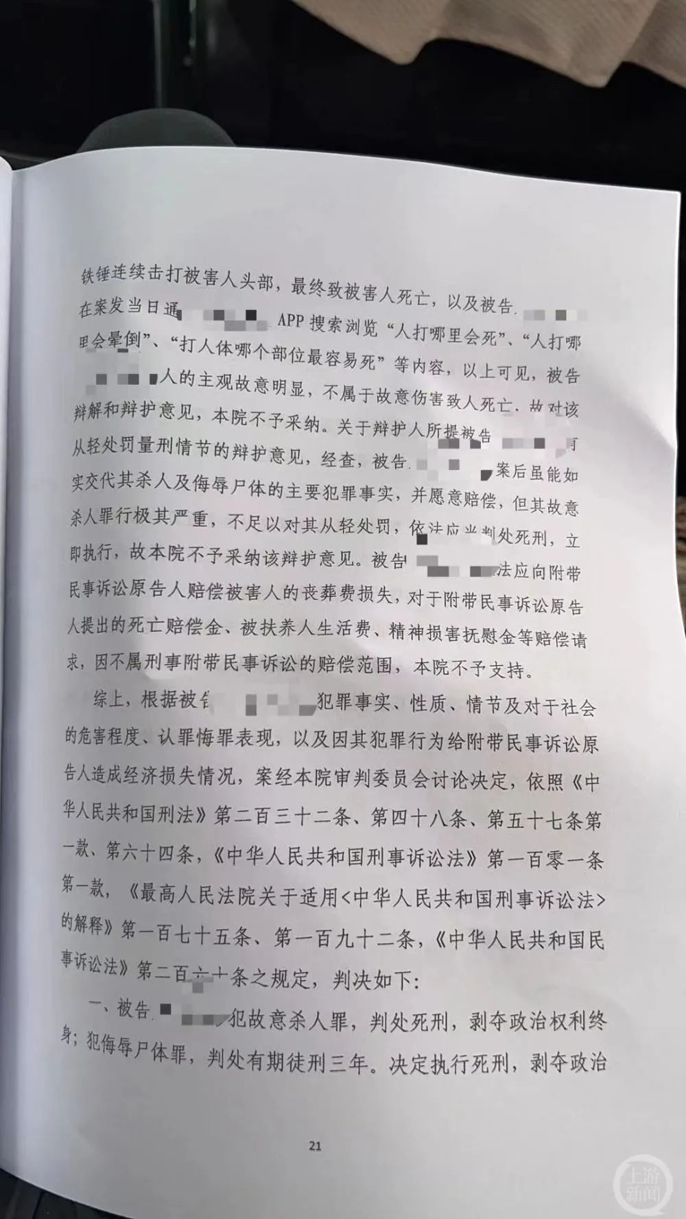 广东男子杀害女网红被判死刑：以买药为由骗受害人至家中