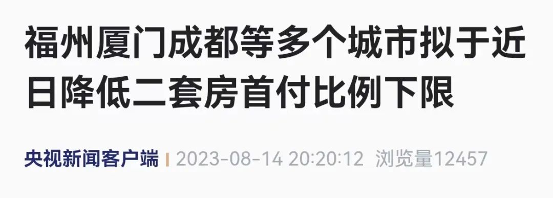 福州二套房首付降至4成？在榕多家银行已调整！