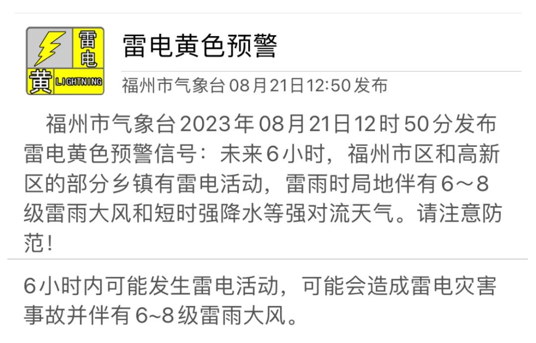 雷电预警！福州多地刚刚发布！