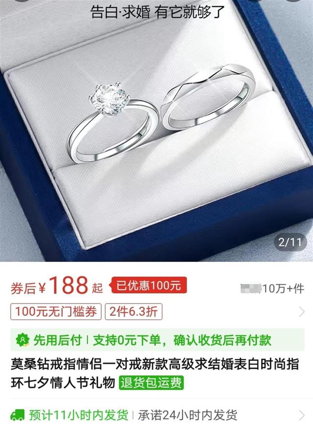 七夕节，廉价“钻戒”卖超10万单，谁在买？爱情何以定价？