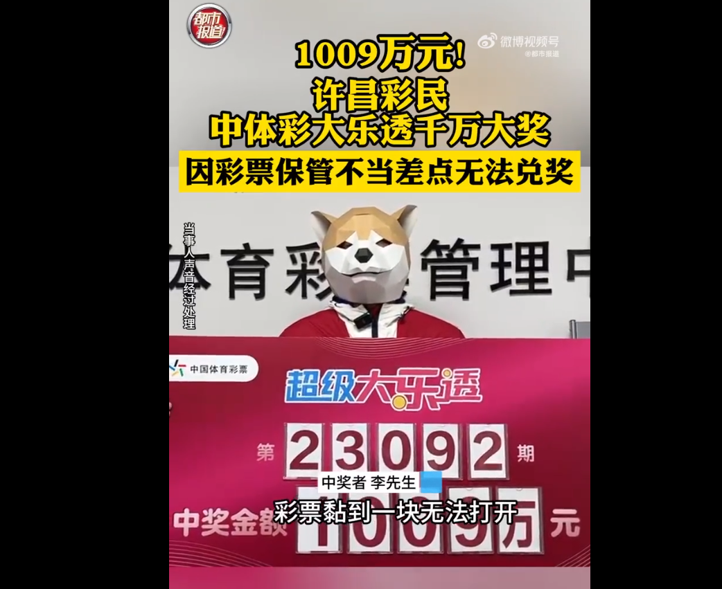 男子中1000万彩票粘手机壳取不下 网友：真是人傻钱多