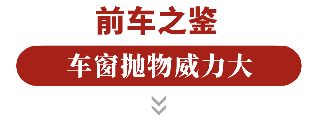 小动作，大危险！福州这些车主太不文明了！曝光！