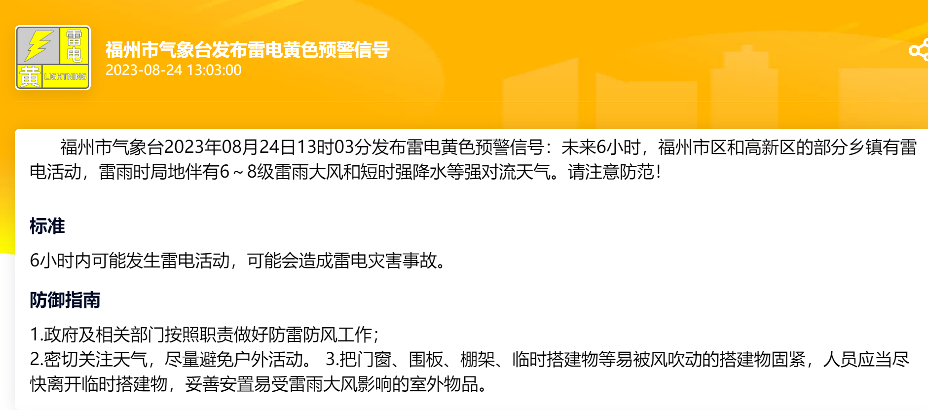 注意躲避！福州发布雷电、暴雨黄色预警