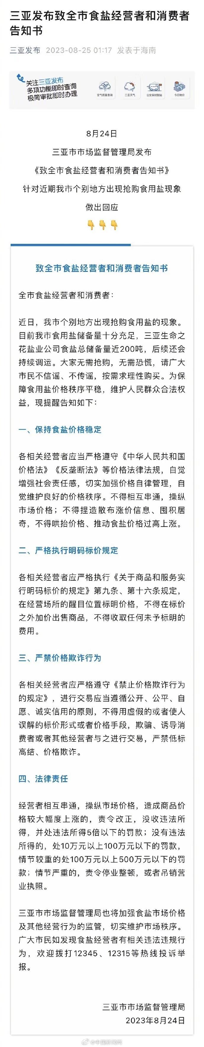 多地发文规范食盐销售价格！通告明确这些事情……