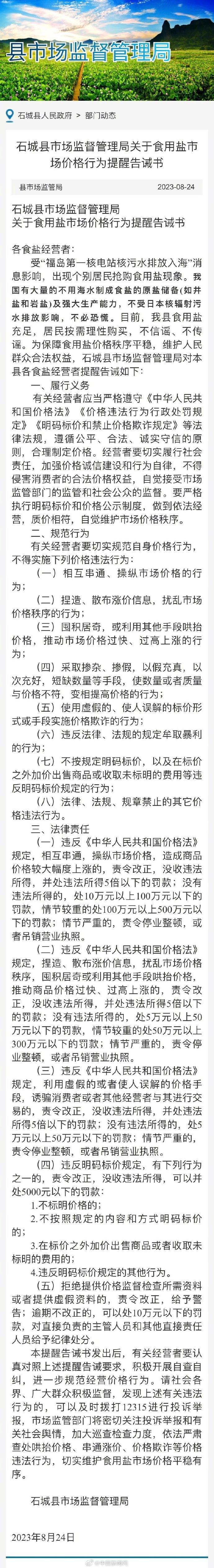 多地发文规范食盐销售价格！通告明确这些事情……