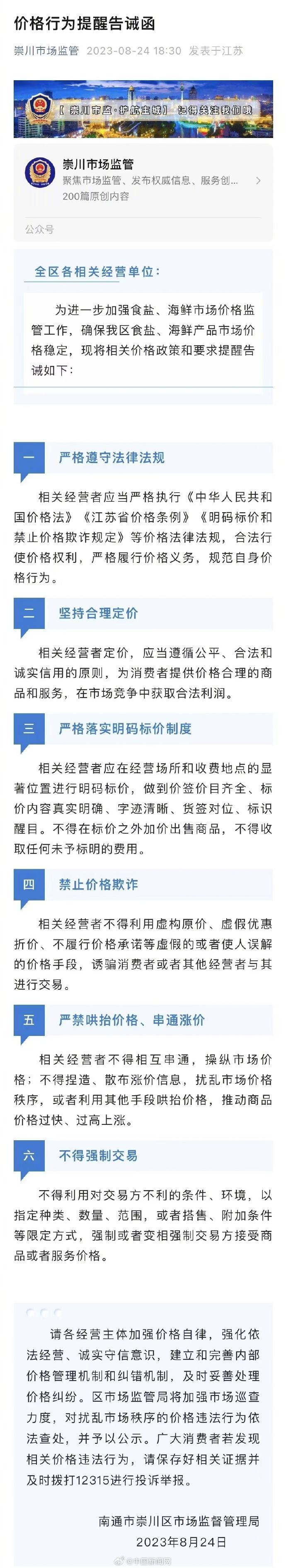 多地发文规范食盐销售价格！通告明确这些事情……