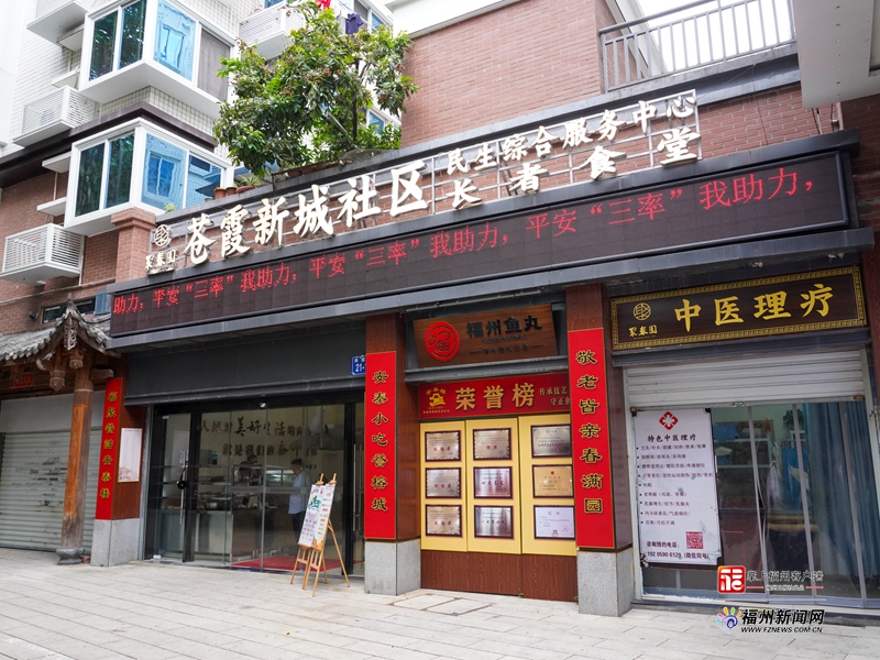 百年老字号“安泰楼”首次落地运营台江区长者食堂