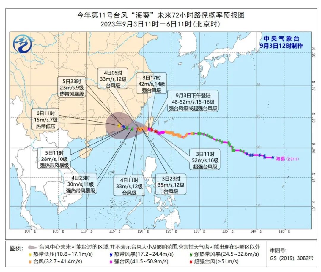 “海葵”达超强台风级即将登陆台湾 或将严重影响福州