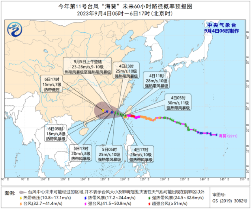 台风“海葵”强度减弱 福建广东等地将有强降雨