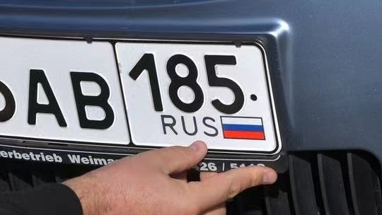 俄使馆警告公民不要将挂俄车牌私家车带进德国，以免被没收
