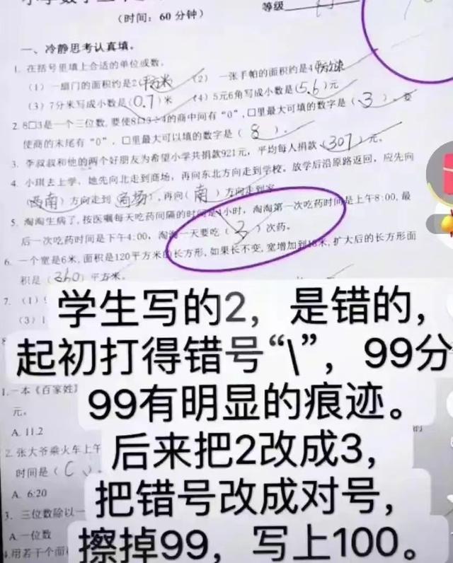 60份卷子判错100多处，一学校错判试卷引质疑，教育局：介入调查