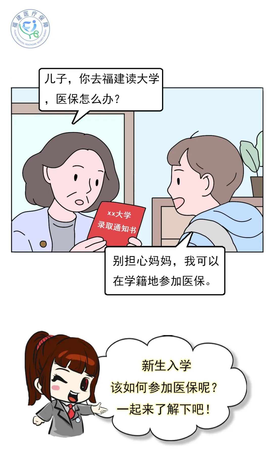 开学季，这份大学新生参保攻略请收下！