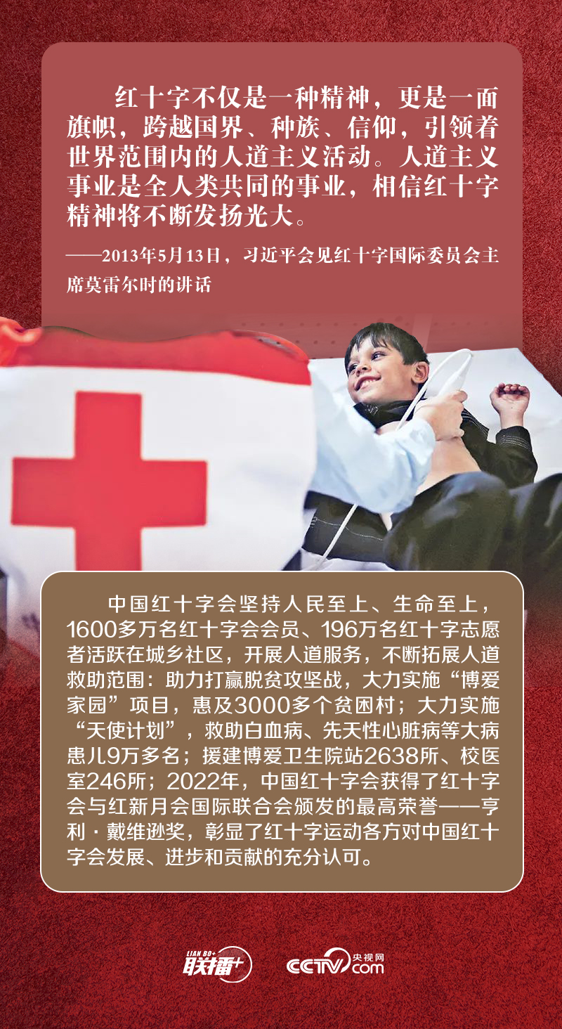 联播+｜同红十字国际委员会主席会谈，习近平多次提到这四个字