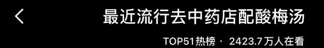 女生去中医馆买酸梅汤被医师教育