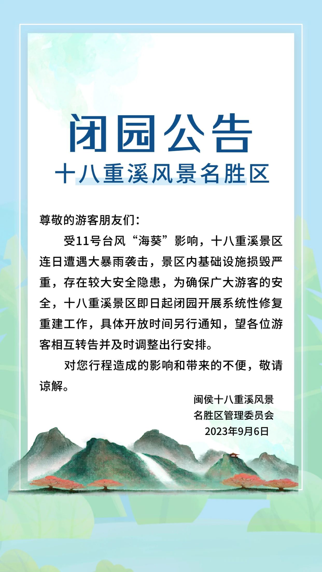 警惕！局部暴雨！福州发布地质灾害橙色预警！已有景区闭园