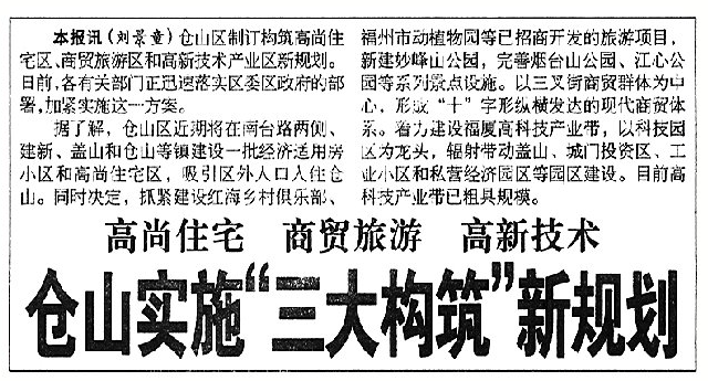见证——喜迎《福州日报》正式出版25周年 | 烟台山旅游上半年进账近1.7亿元