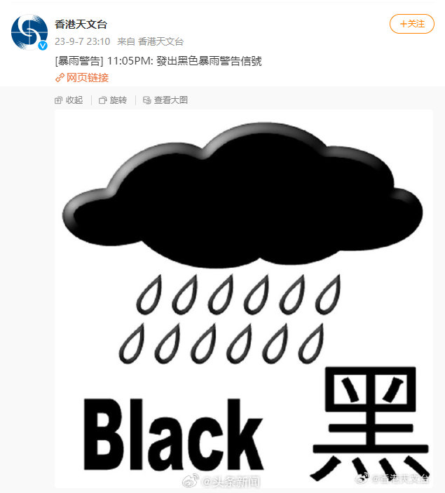 香港天文台发黑色暴雨警告信号