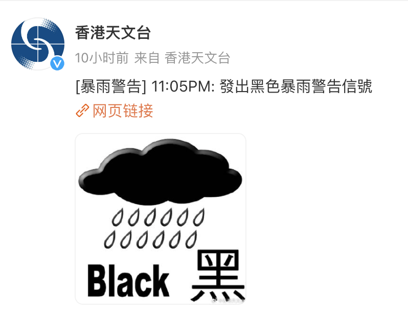 香港发出黑色暴雨警告信号