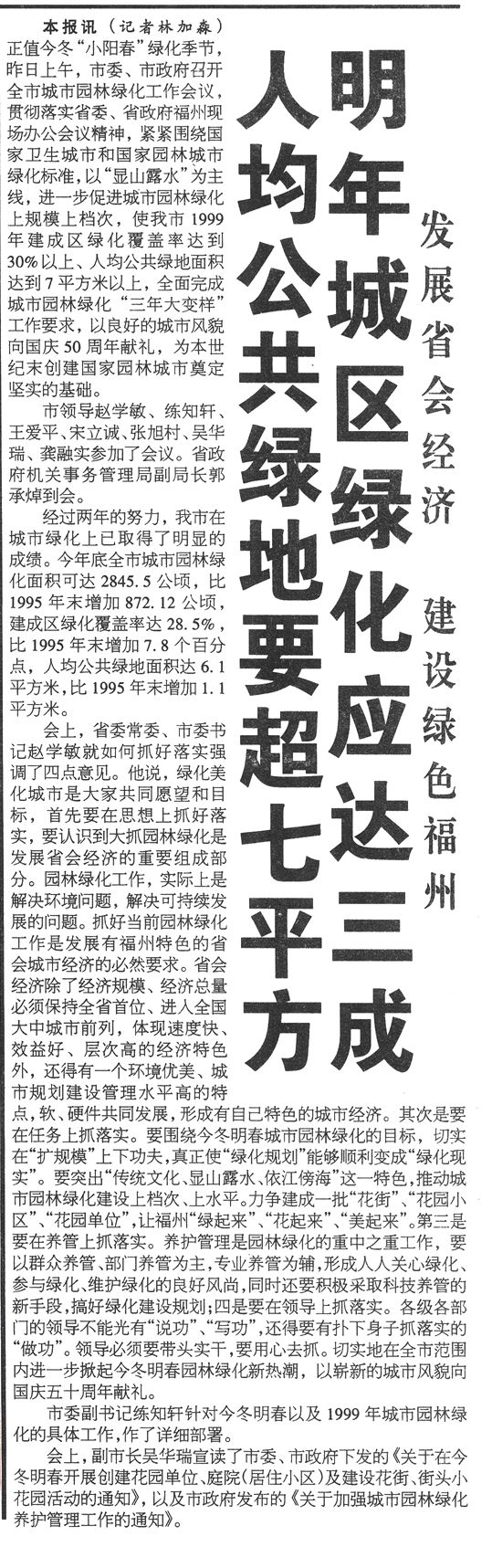 见证——喜迎《福州日报》正式出版25周年 | 千园之城魅力显 绿意葱茏满榕城