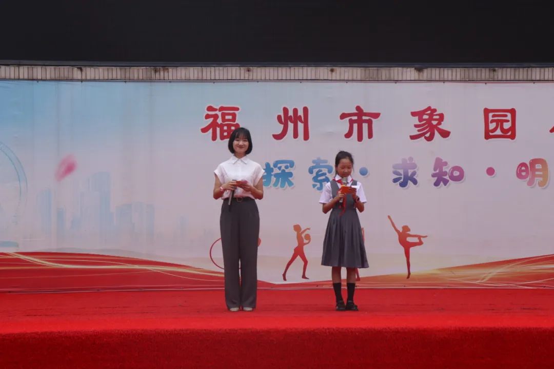 福州市象园教育集团庆祝第39个教师节系列活动
