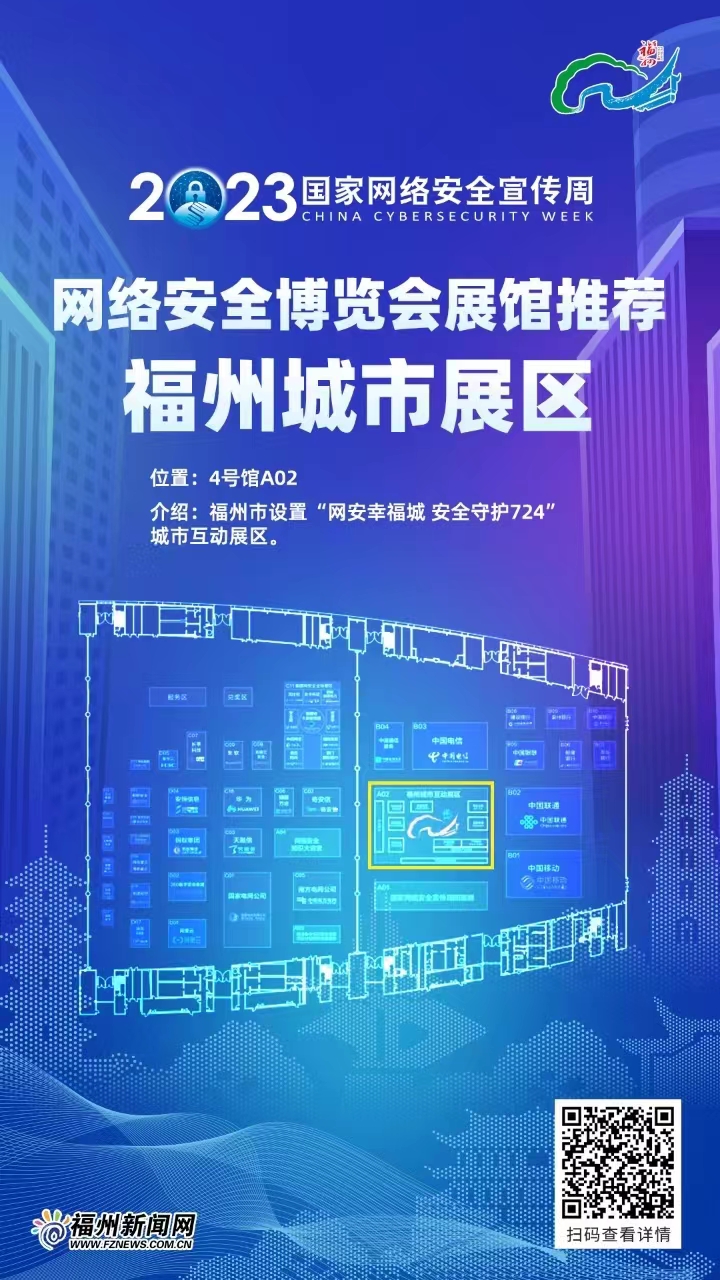 网络安全博览会展馆推荐福州城市展区
