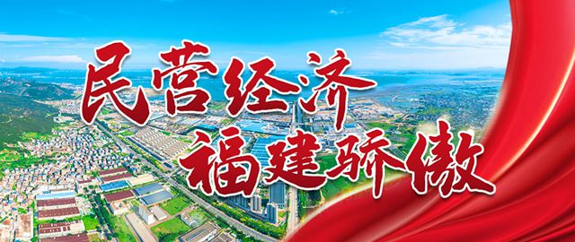 民营经济 福建骄傲｜福州市人社局党组书记、局长李朝波：为民营经济做优做强提供人社力量