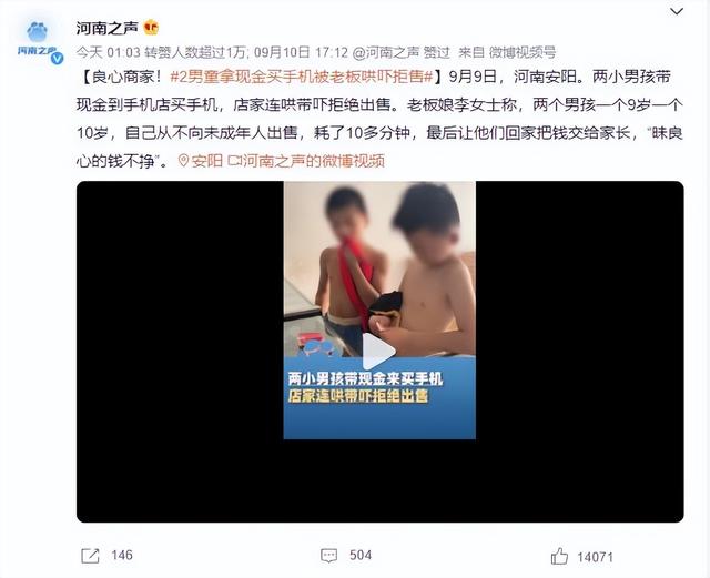 男童拿现金买手机被老板哄吓拒售