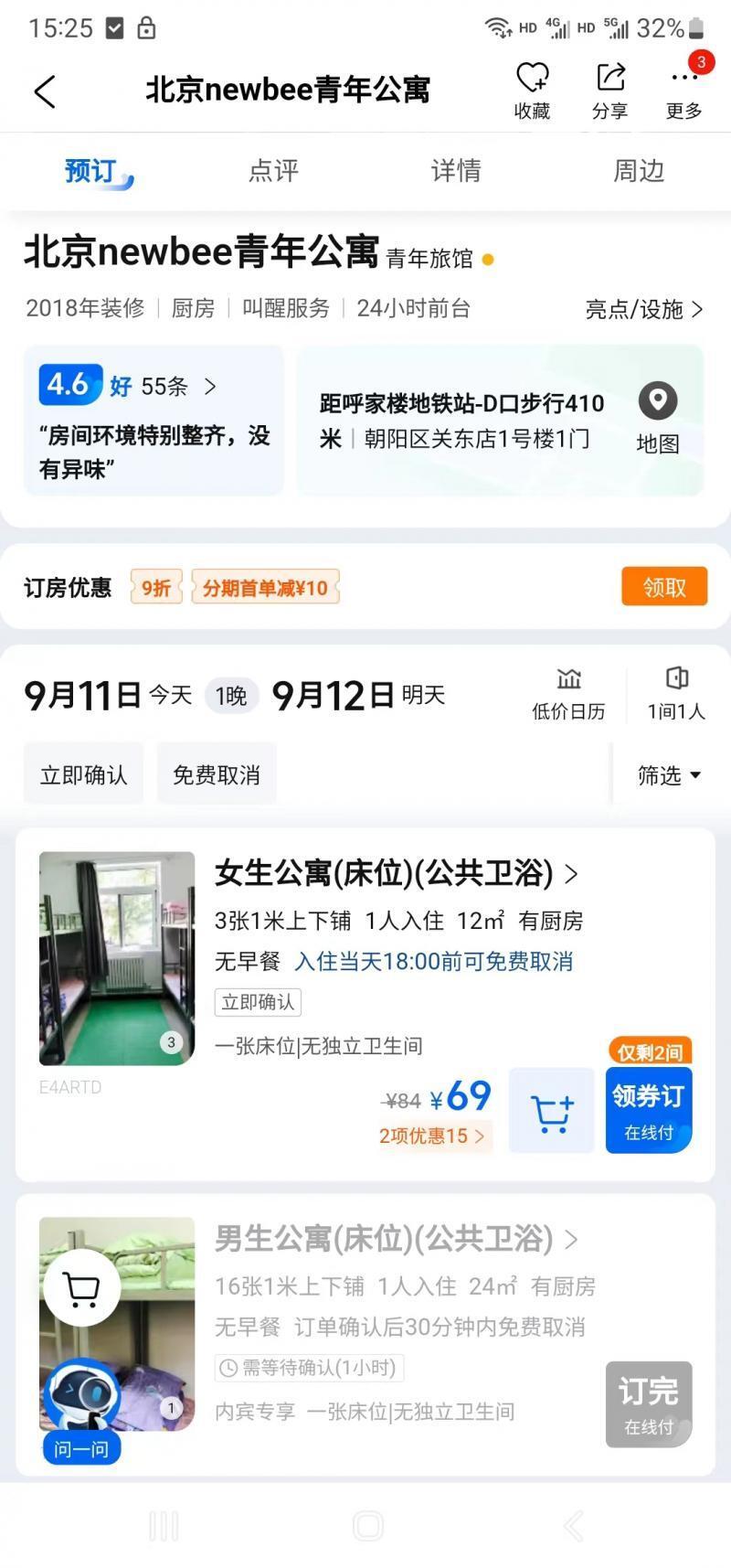 北漂新生活图鉴：月薪3万，他们却选择长期住青旅