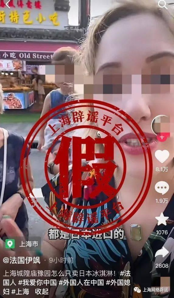 上海辟谣“豫园商圈只卖进口冰淇淋”：外籍博主故意误导，博取眼球