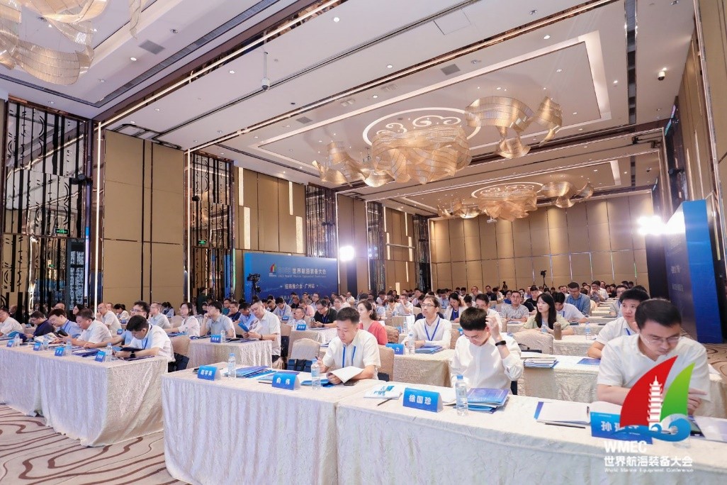 2023世界航海装备大会第五场招商推介会在广州成功举办