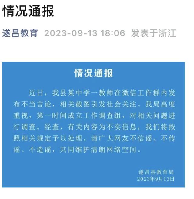 浙江一中学美女老师朋友圈自爆与多名同事有染？被盗号了吗？