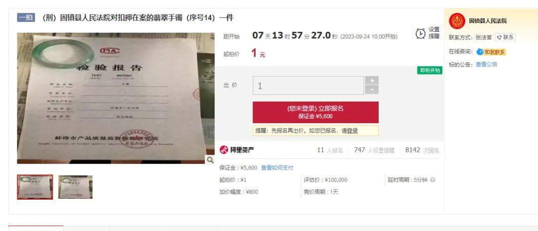 贪官10万元翡翠手镯1元起拍，“捡漏”机会来了？