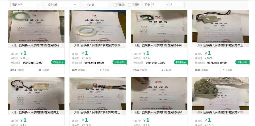 贪官10万元翡翠手镯1元起拍，“捡漏”机会来了？