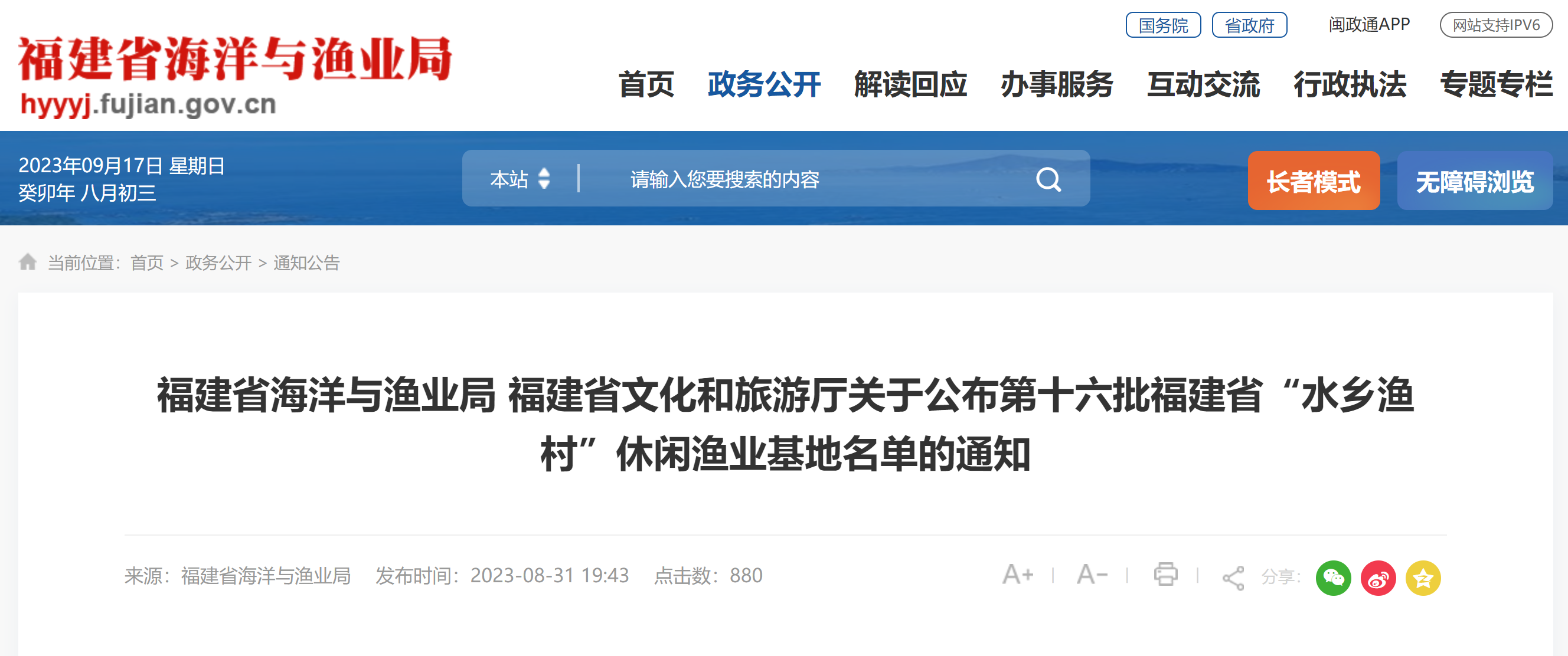 第十六批福建省“水乡渔村”休闲渔业基地名单公布 福州2家上榜