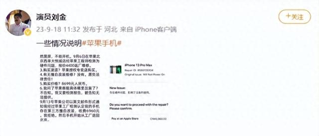 苹果门店回应刘金怒摔iPhone