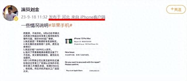 苹果门店回应刘金怒摔iPhone