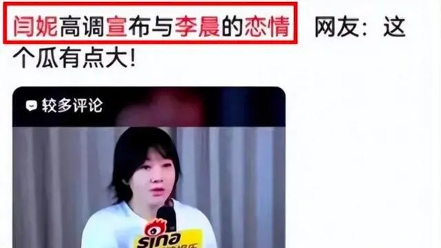 闫妮与李晨谈恋爱？双方回应