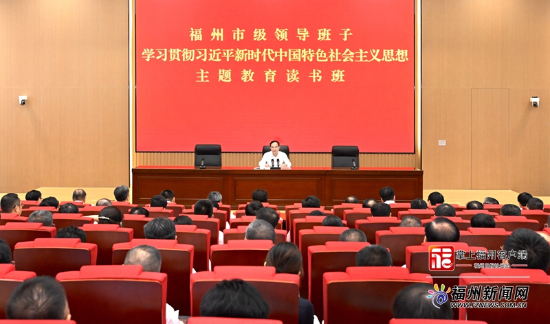 【主题教育】市级领导班子学习贯彻习近平新时代中国特色社会主义思想主题教育第一次读书班开班