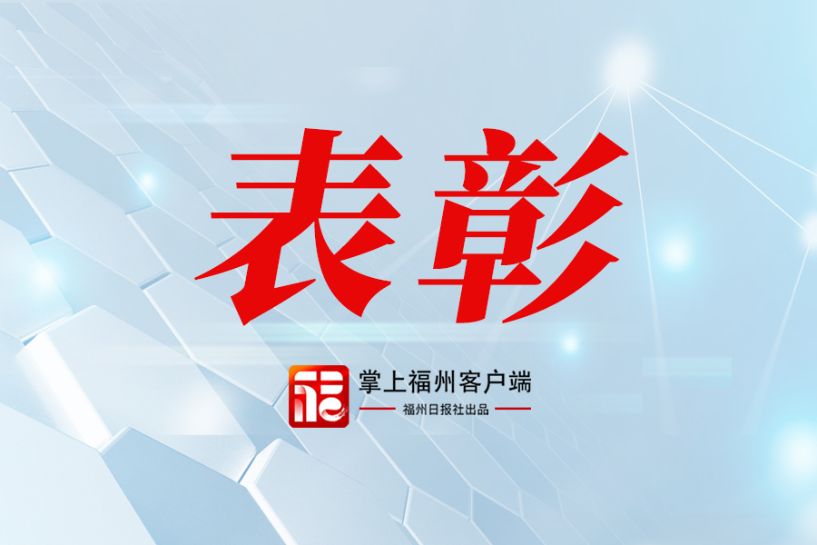 2023年福建省“最美科技工作者”，是他们！