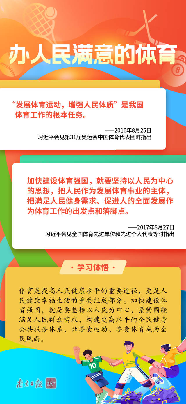 学习导读 | 亚运来了，总书记引领体育强国梦