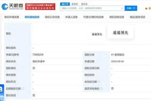 “遥遥领先”已被注册为商标