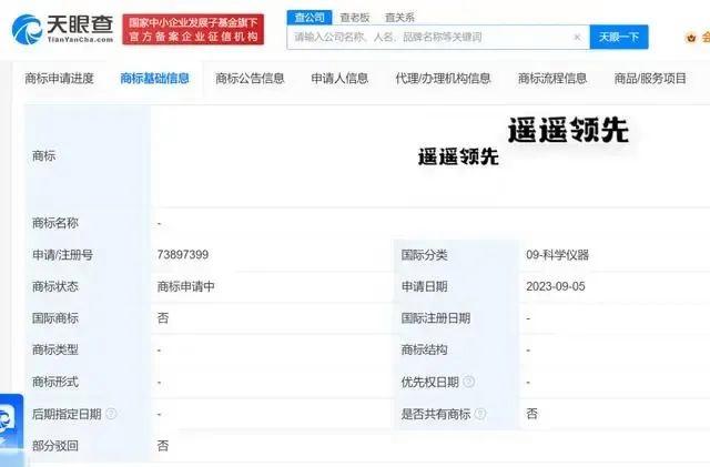“遥遥领先”已被注册为商标